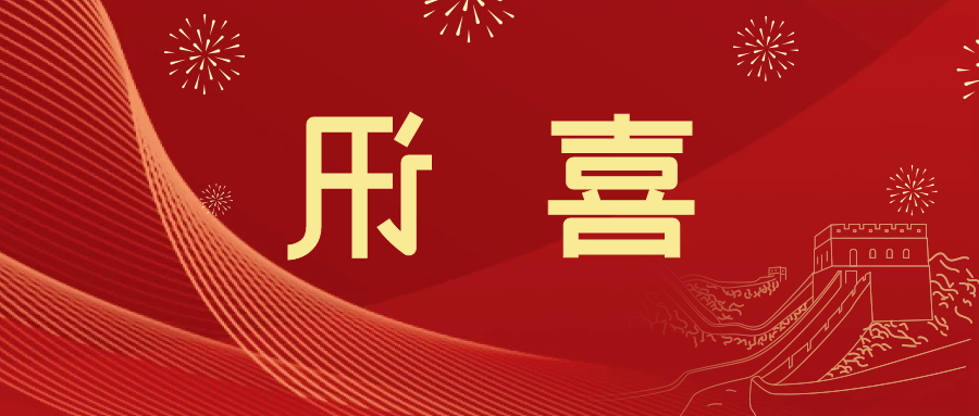 喜讯 | <a href='http://4t9j.hzf05.com'>皇冠滚球app官方下载</a>新材料当选中国五矿化工进出口商会五金紧固件分会副会长单位